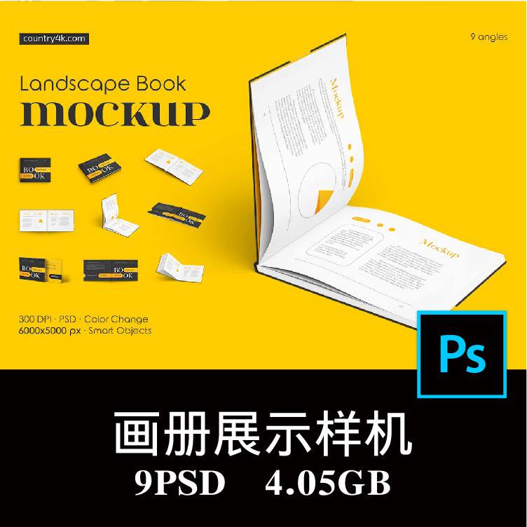 9款横版硬壳精装样品册宣传杂志小册子封面封底内页样机PS贴图