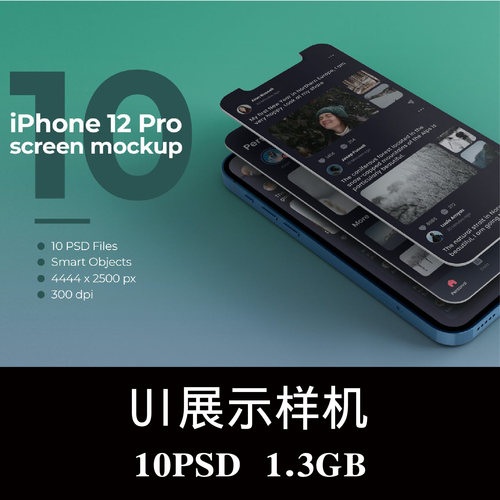 高品质iPhone 12 Pro APP UI样机PSD贴图效果图智能图层模板素材