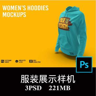 3款多角度女士连帽衫卫衣长袖打底衫服装设计样机PS贴图模板素材