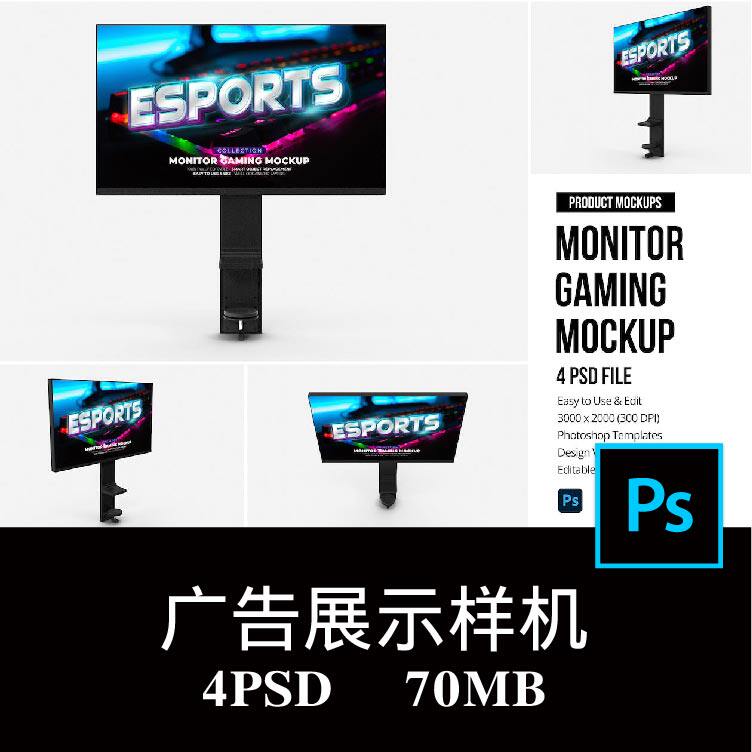 4款多角度游戏显示屏 屏幕设计UI样机PS贴图效果图提案模板素材