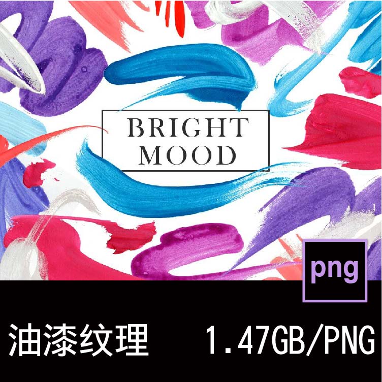 抽象艺术涂鸦绘画喷漆手绘油漆纹理背景形状素材PNG免抠图片素材