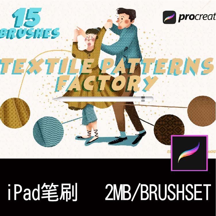 15款时尚iPad布纹条纹格纹等纺织品插图画Procreate笔刷插件素材