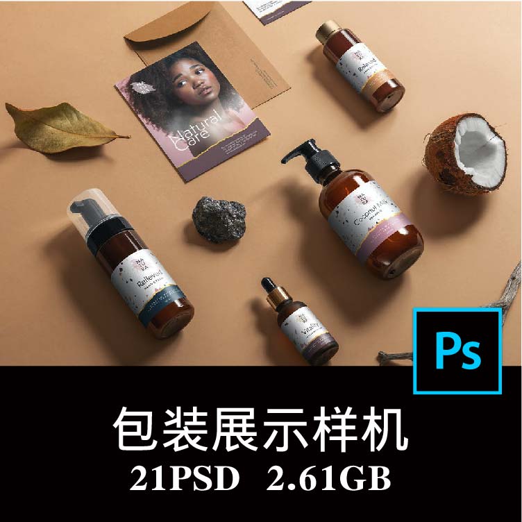 21款化妆品品牌全线产品滴管按压琥珀瓶样机PS效果图智能贴图素材