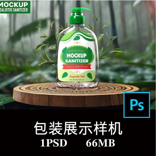 清洗剂洗手消毒液瓶按压式圆肩日化用品塑料瓶标签包装样机PS贴图