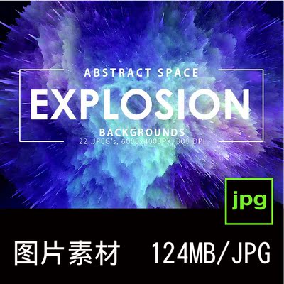 22款炫彩潮流科幻未来宇宙粒子抽象爆炸渐变背景底纹图片设计素材