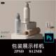 瓶按压泵瓶产品包装 2款 极简美妆乳液沐浴分装 样机PS贴图模板素材