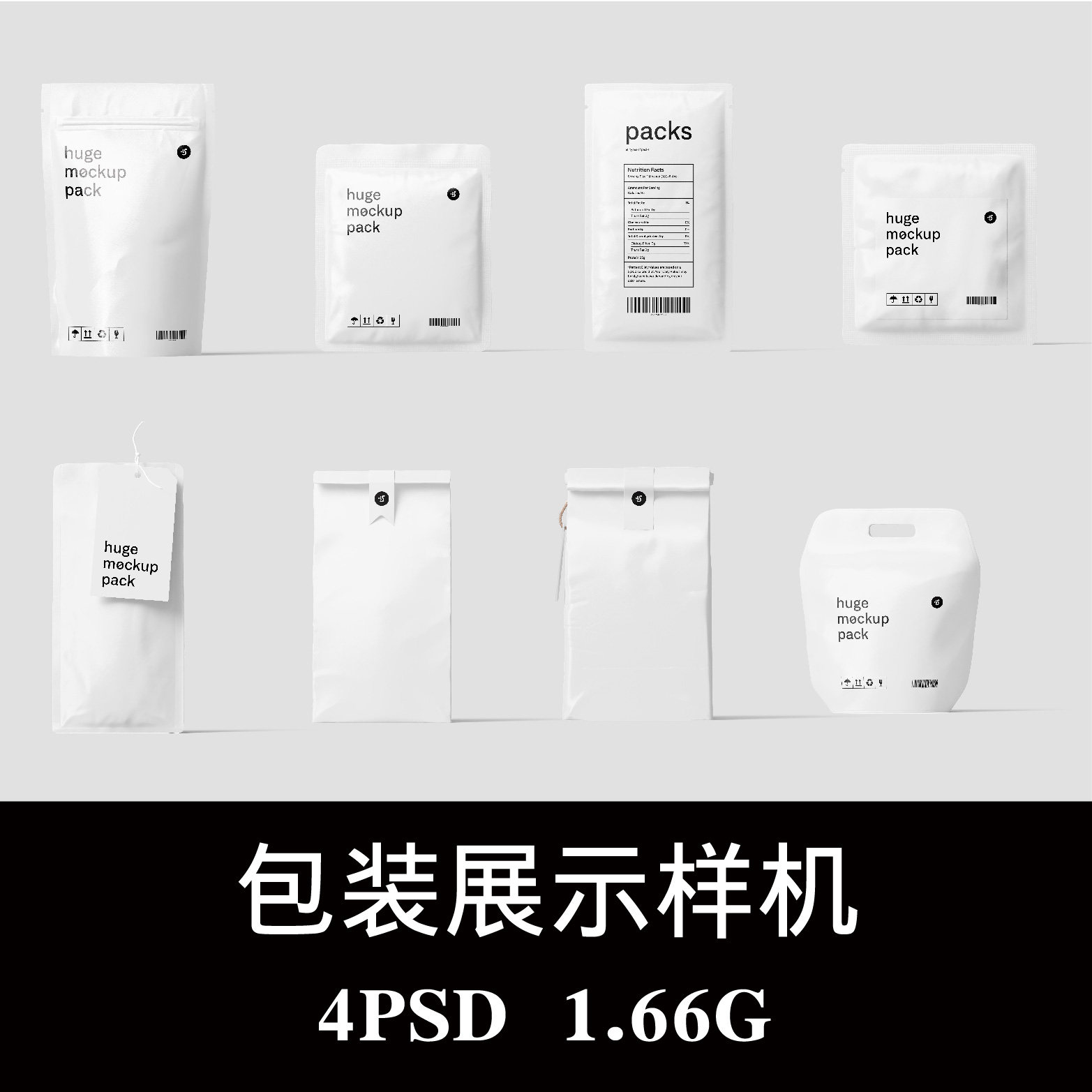 开窗自立自封牛皮纸袋四面体纸袋坚果茶叶医药包装样机PS贴图素材