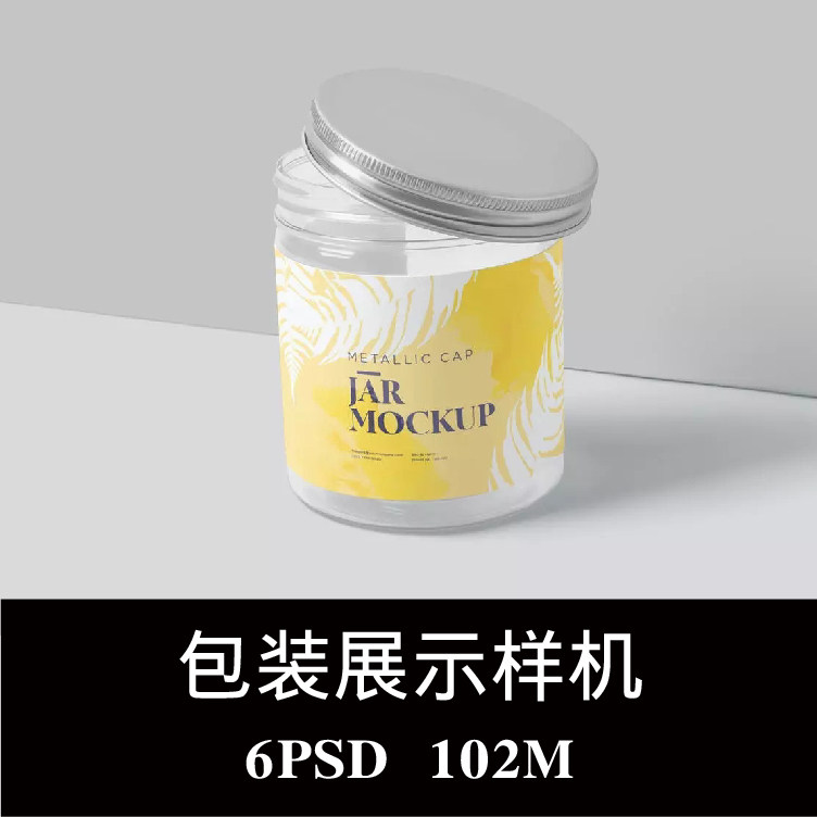 塑料盒金属盖透明罐食品包装样机psd贴图效果图智能图层模板素材