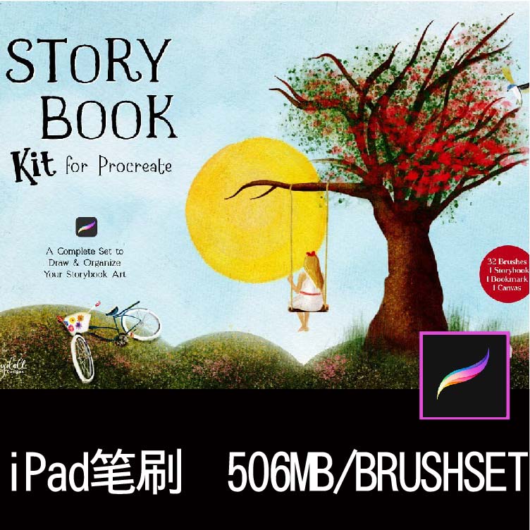 32款iPad儿童故事书插画绘图艺术绘画Procreate笔刷插件设计素材