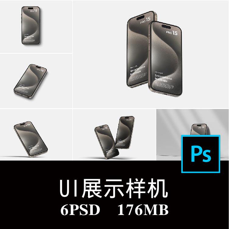 6款多角度iPhone 15手机屏幕广告APP界面UI设计空白样机PS贴图