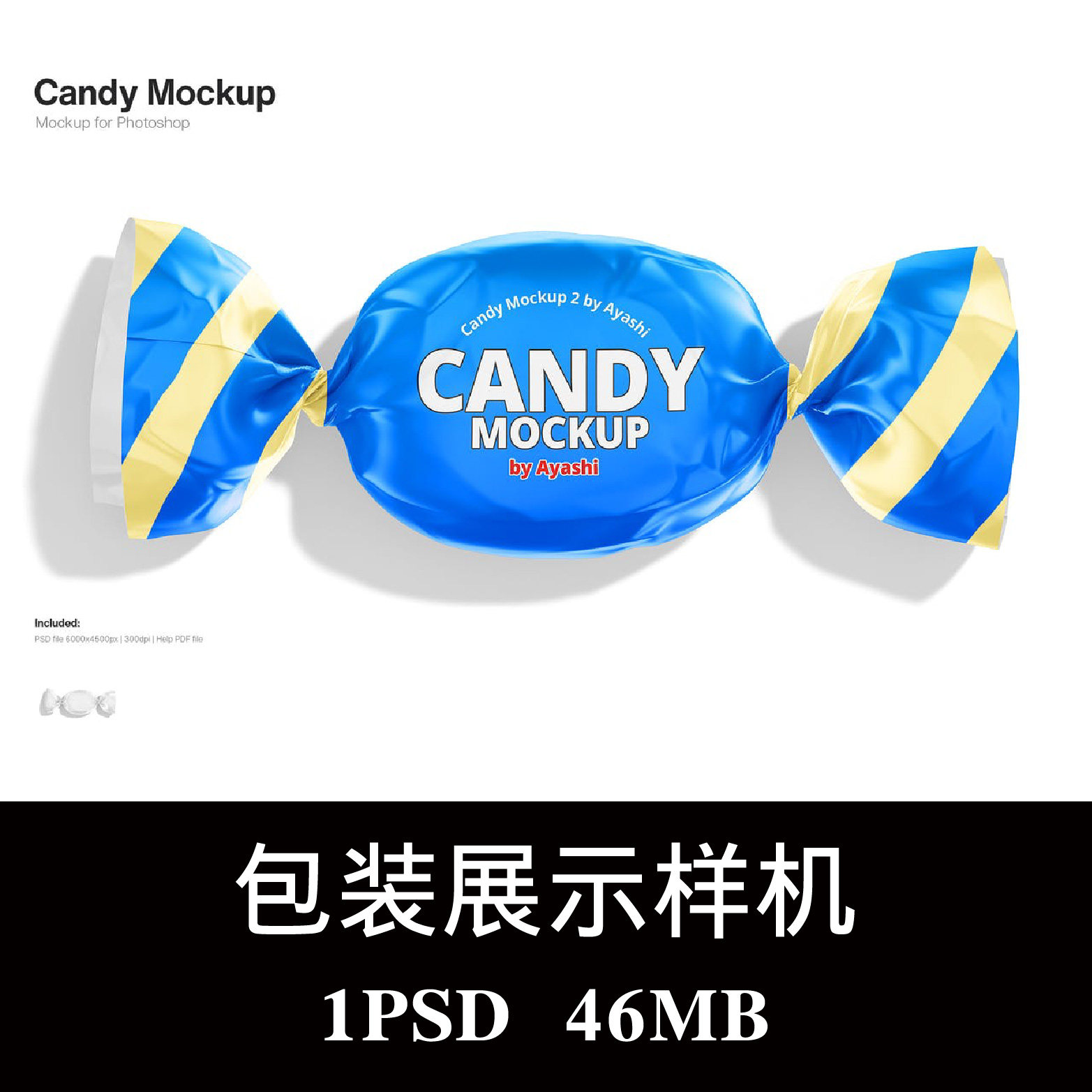 单颗糖果牛轧糖烘焙油纸蜡纸包装糖纸样机ps贴图效果图模板素材