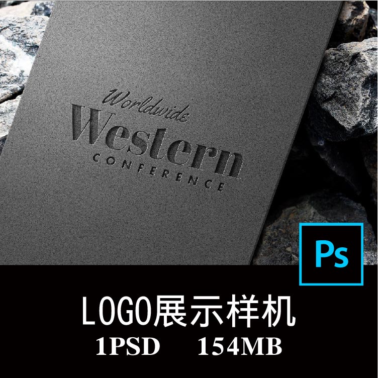 商标LOGO标志图形凹陷浮雕石面样机PS贴图效果图提案模板素材