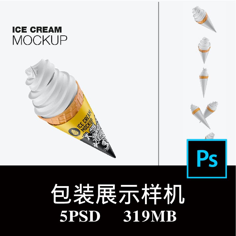 5款多角度甜筒冰淇淋品牌包装设计样机PS贴图效果图提案模板素材
