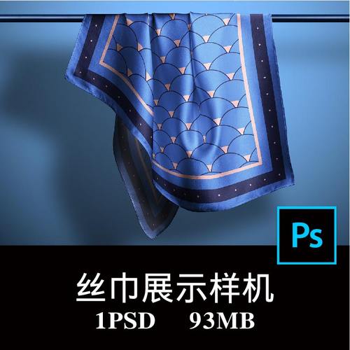方形真丝围巾丝巾手帕方巾印花图案设计样机PS贴图效果图模板素材