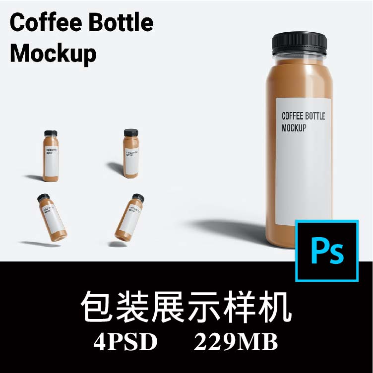 4款多角度咖啡奶茶冷萃饮料瓶标签包装样机PS贴图效果图模板素材