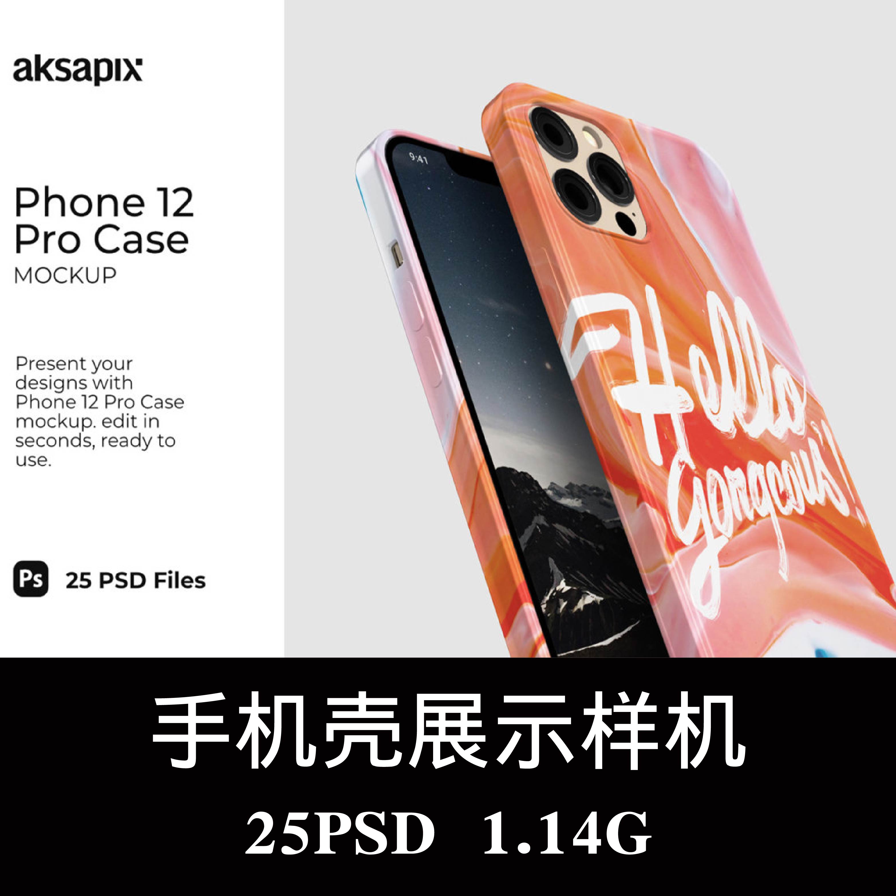 25款iPhone 12 Pro保护套手机壳样机PS贴图效果图提案模板素材