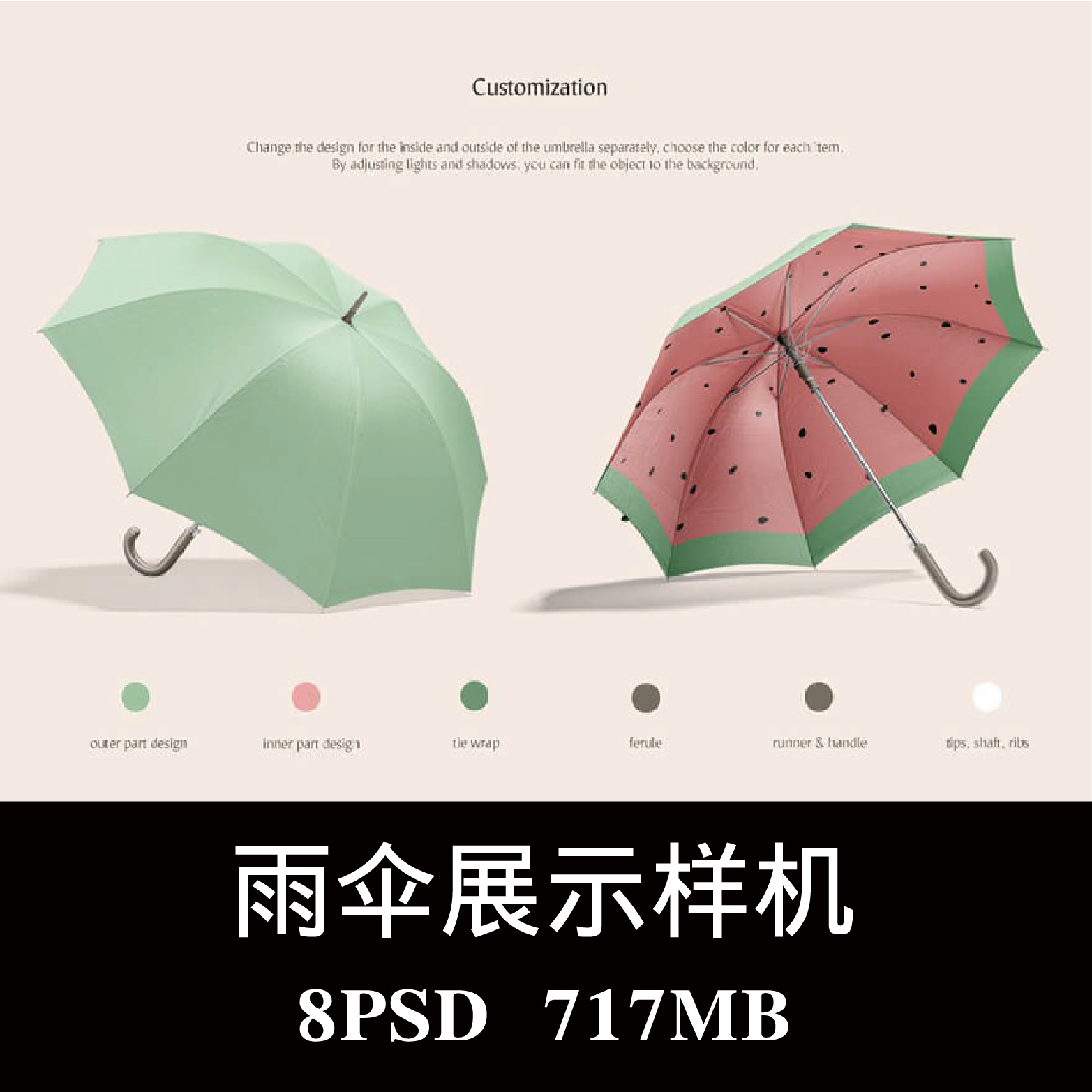 8款多角度太阳伞遮阳伞雨伞样机PS贴图效果图提案模板素材