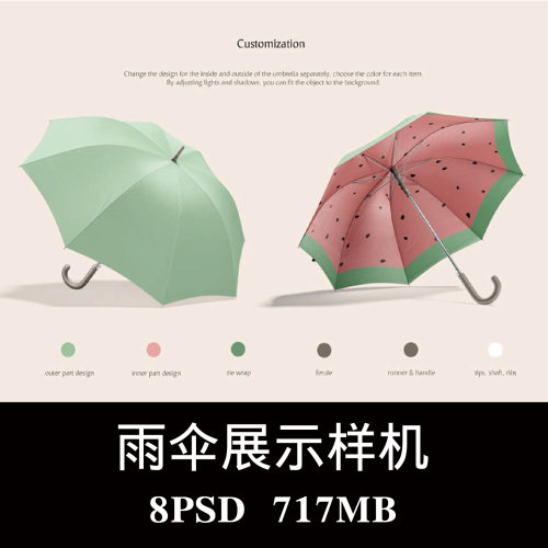 8款多角度太阳伞遮阳伞雨伞样机PS贴图效果图提案模板素材