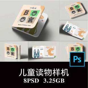 8款多角度方形硬面精装圆角童话绘本封面内页设计样机PS贴图素材