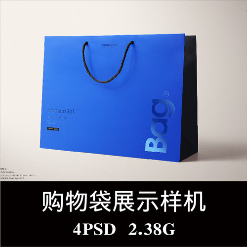 4款精品店服装品牌手提袋购物袋拎袋纸袋空白贴图PS样机模板素材