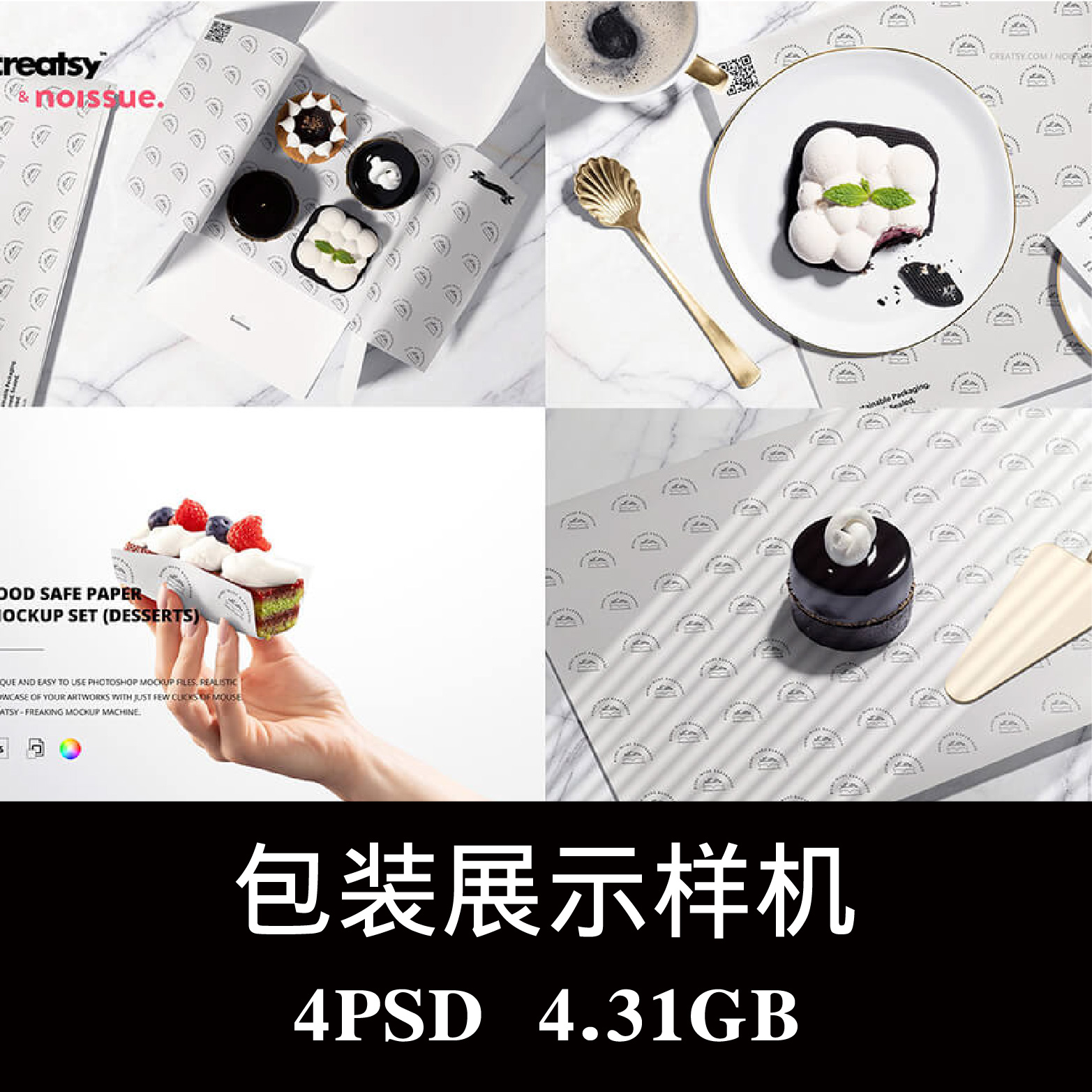4款甜点烘焙食品安全包装纸空白样机PS贴图效果图提案模板素材