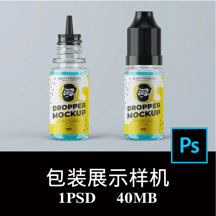 滴管瓶化妆品医药烟油标签包装设计样机PS贴图效果图提案模板素材