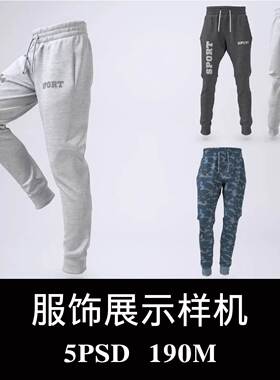 运动裤子长裤卫裤服装样机PSD贴图效果图3D智能图层提案模板素材