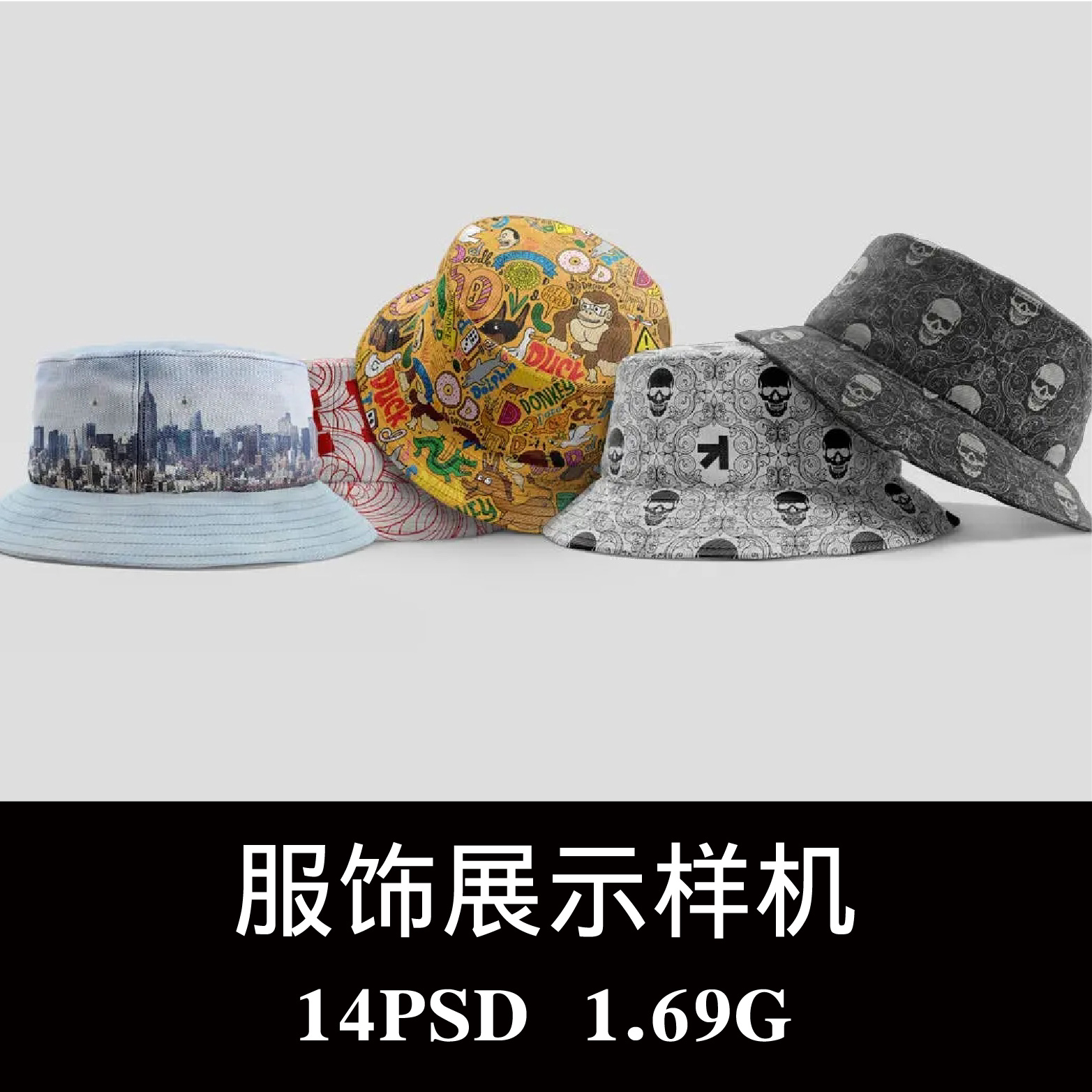 多角度渔夫帽子服装样机PSD贴图效果图智能图层提案模板素材