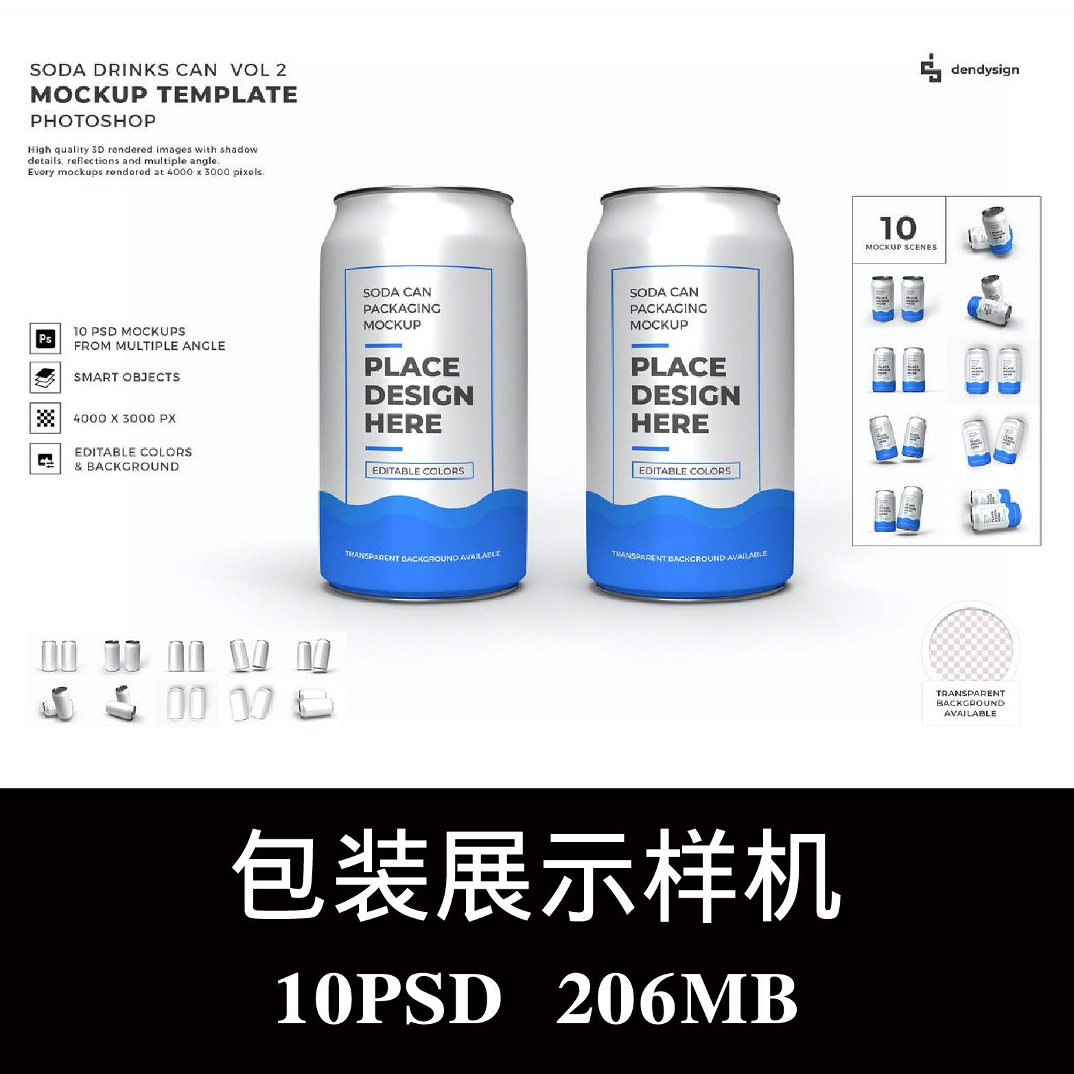 10款多角度饮料啤酒易拉罐包装样机PSD贴图效果图智能图层素材