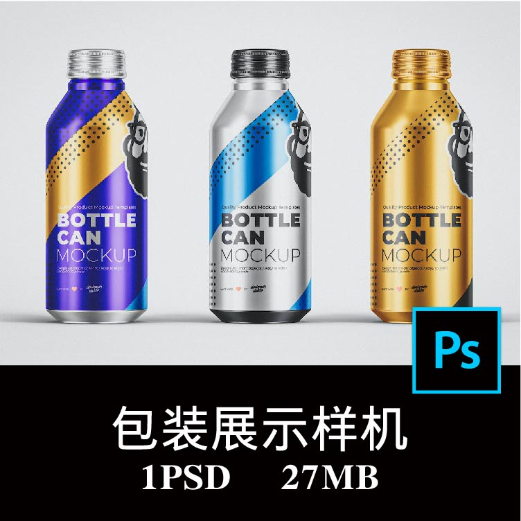 纯露精油化妆品清洁剂饮料分装瓶铝瓶金属罐包装样机PS贴图素材