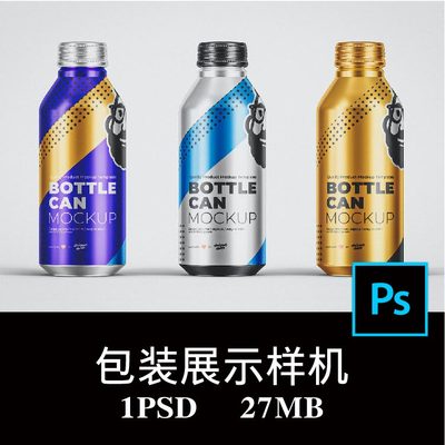 纯露精油化妆品清洁剂饮料分装瓶铝瓶金属罐包装样机PS贴图素材
