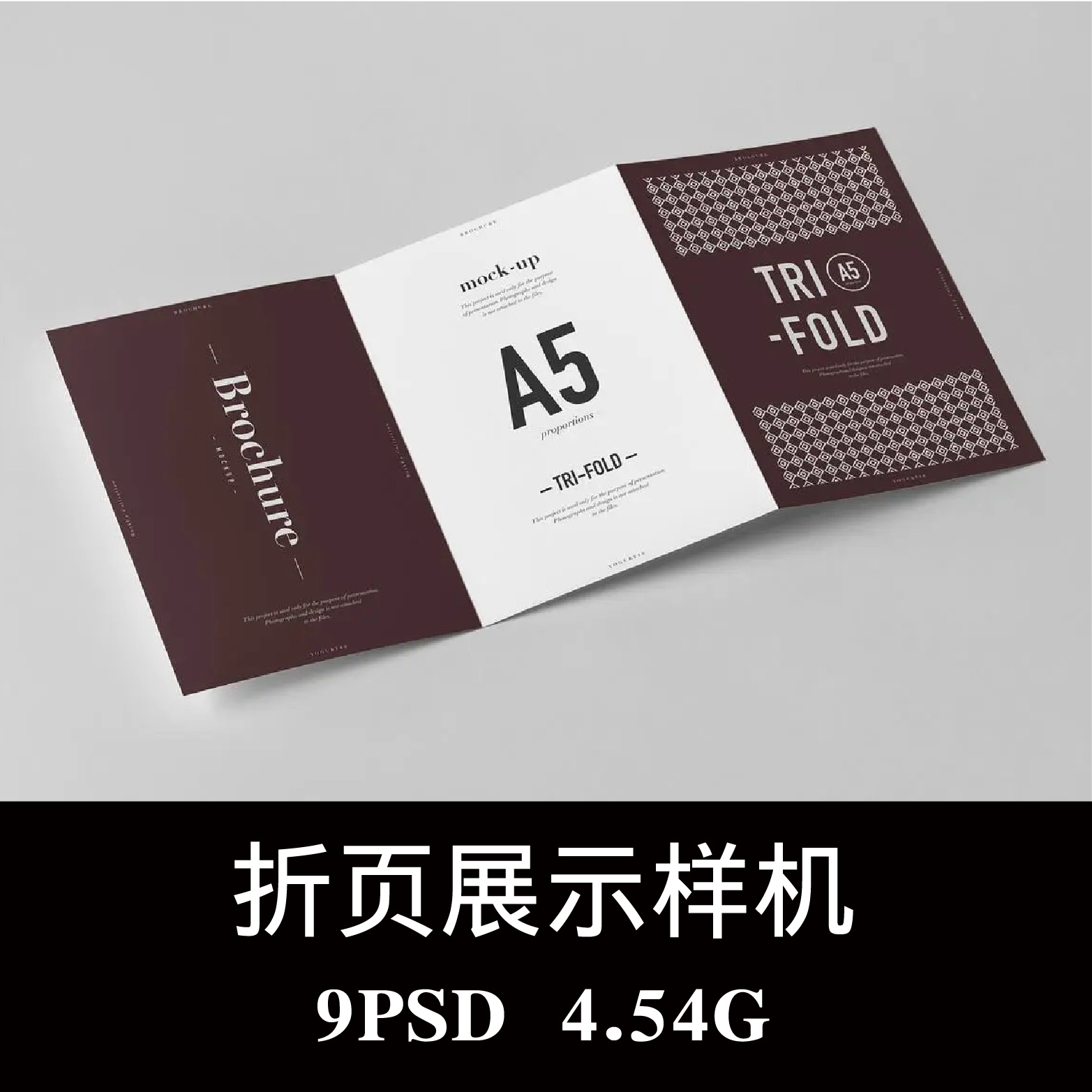 3折页A5画册宣传册说明书样机PSD贴图效果图智能图层模板素材