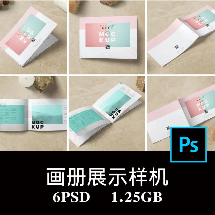 6款多角度横版A5骑马钉宣传册手册画册书籍样机PS贴图模板素材