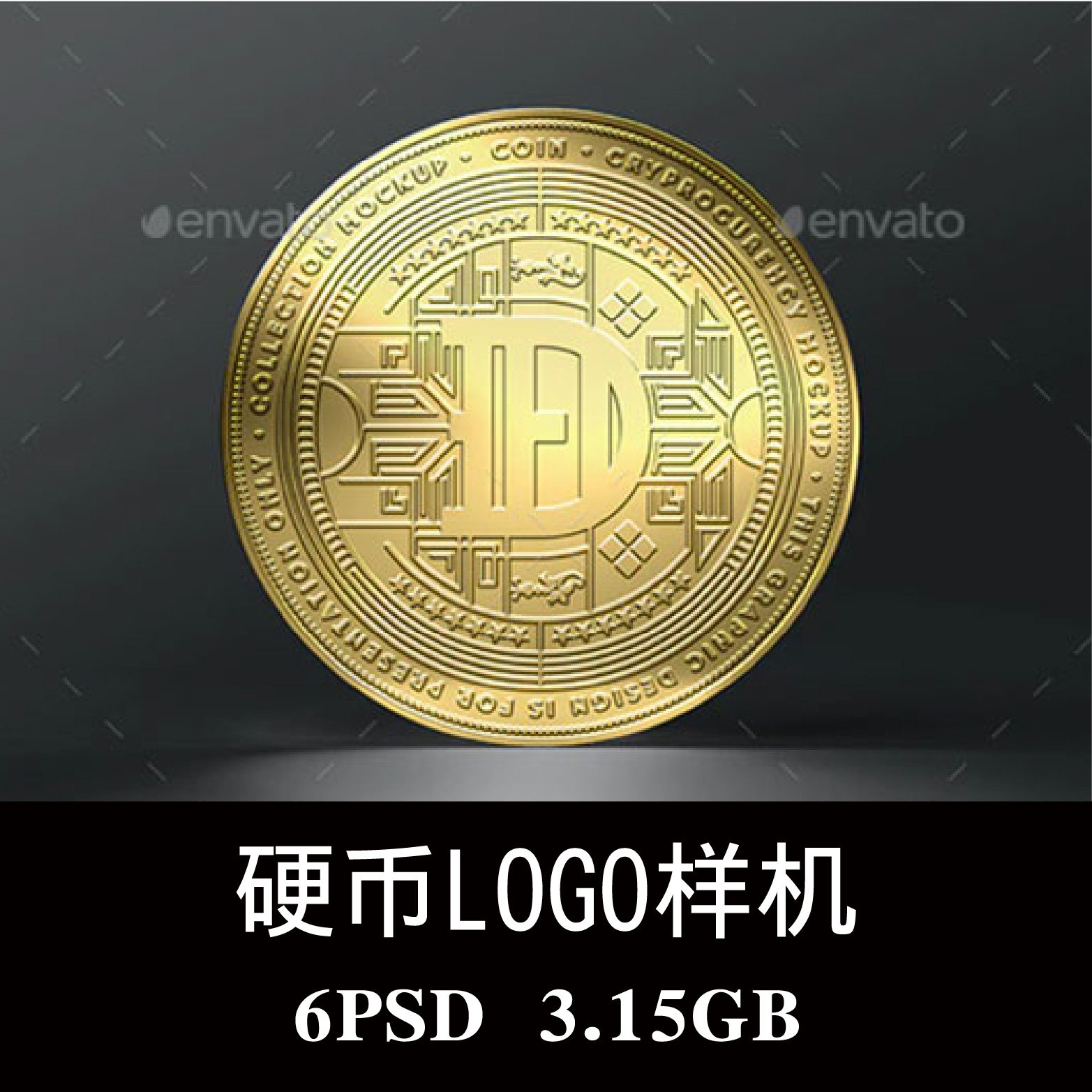 6款金银币比特币硬币游戏币奖牌纪念币钱币样机PS贴图效果图素材