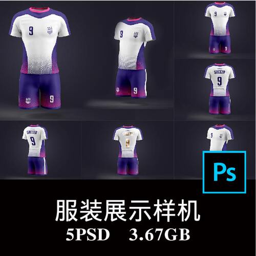 4款3D立体足球运动服队服套装服装设计空白样机PS贴图效果图素材