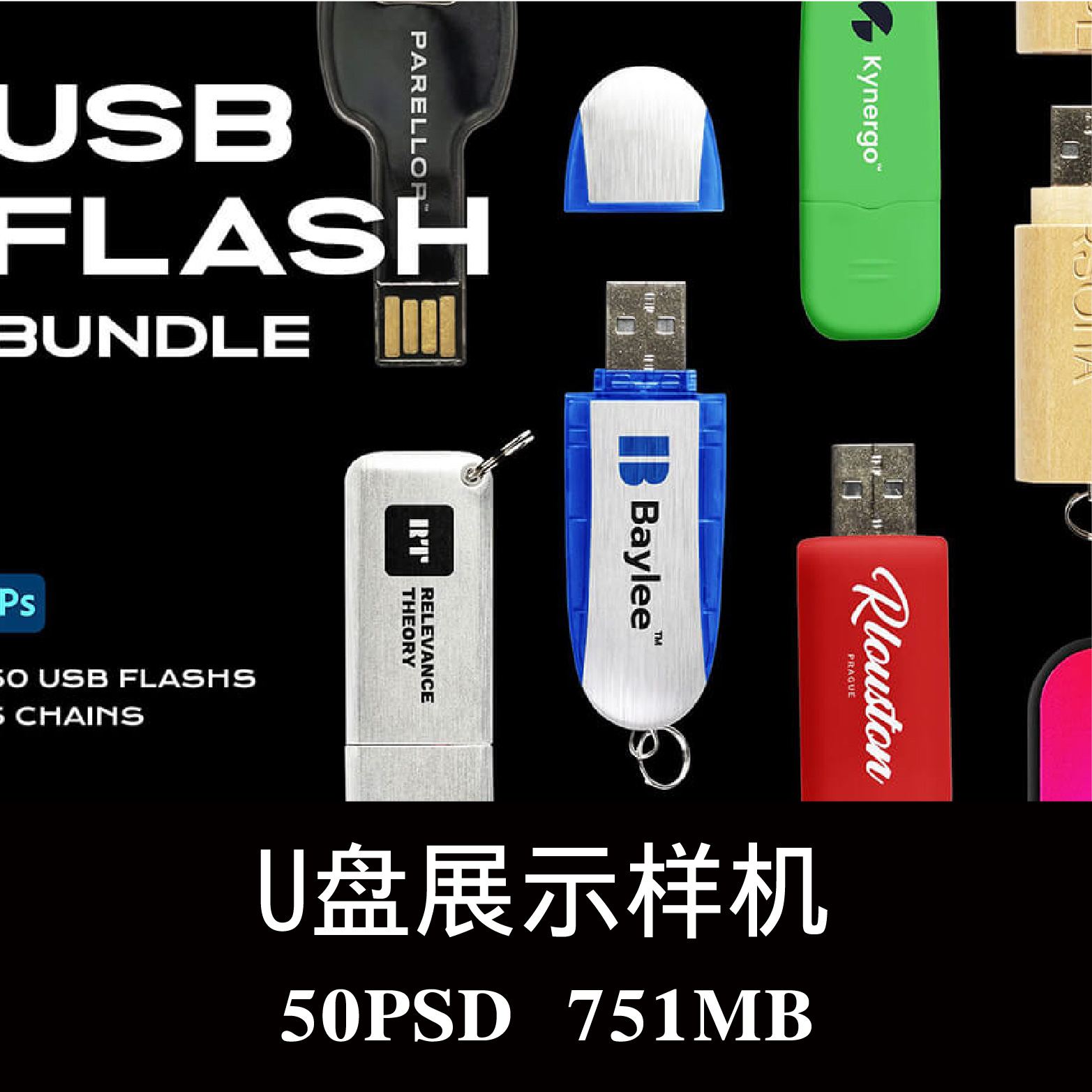 25款U盘USB移动存储优盘样机PSD贴图效果图智能图层模板素材