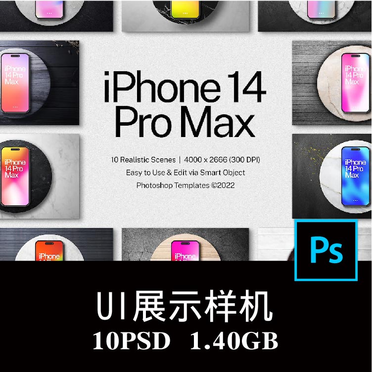 10款Iphone 14 Pro Max手机屏幕APP UI设计样机PS贴图模板素材