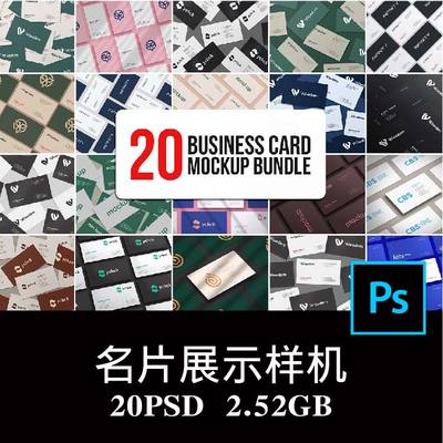 20款高档商务名片卡片透视阵列等距平铺VI设计样机PS贴图模板素材