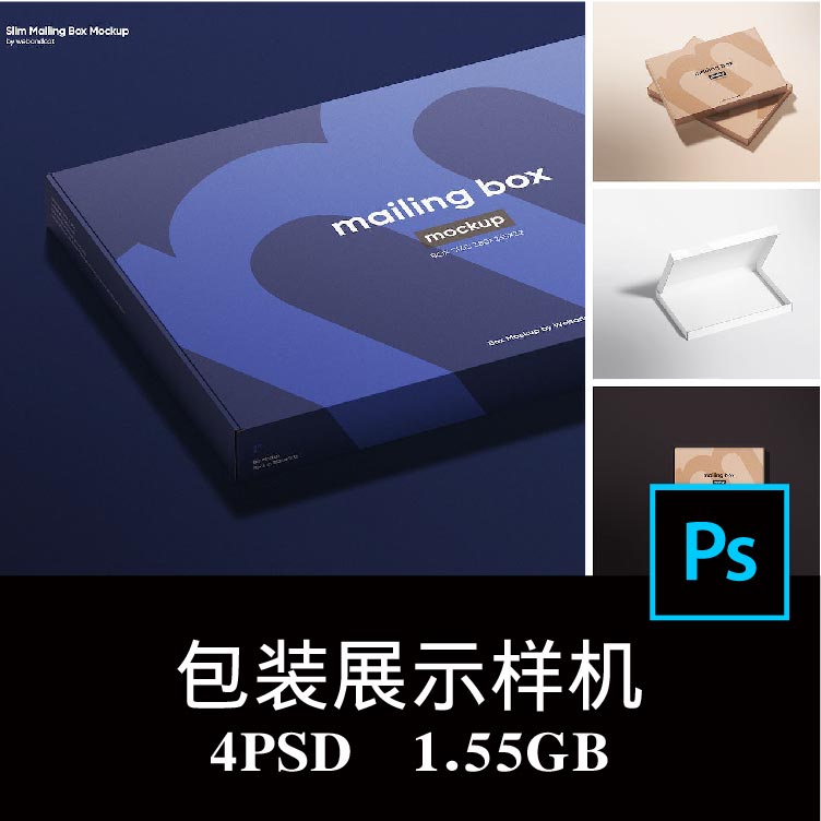 4款多角度超薄长方形飞机盒内衣袜礼品快递打包盒空白样机PS贴图