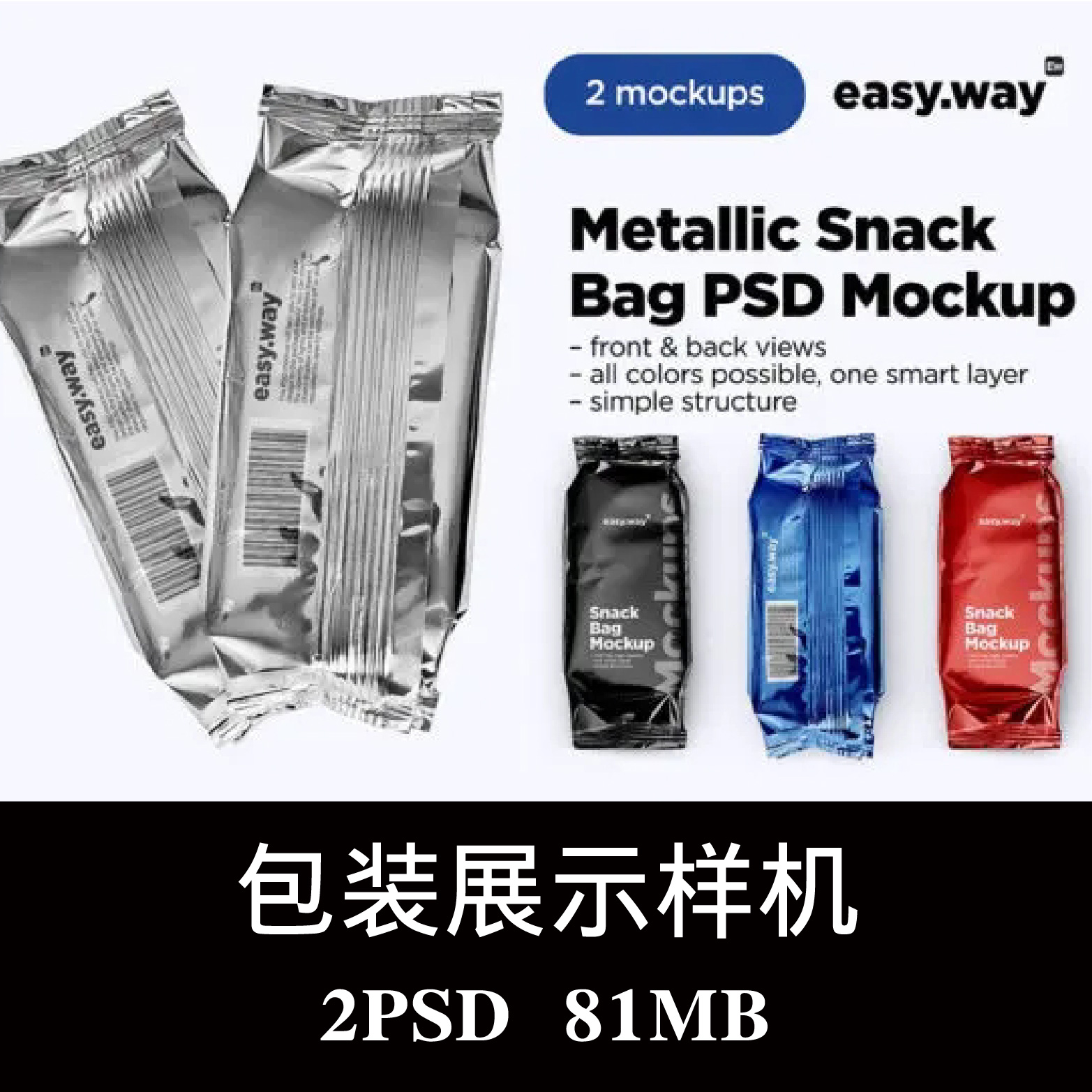 零食内袋花茶叶坚果饼干食品塑料袋包装样机PS贴图效果图模板素材