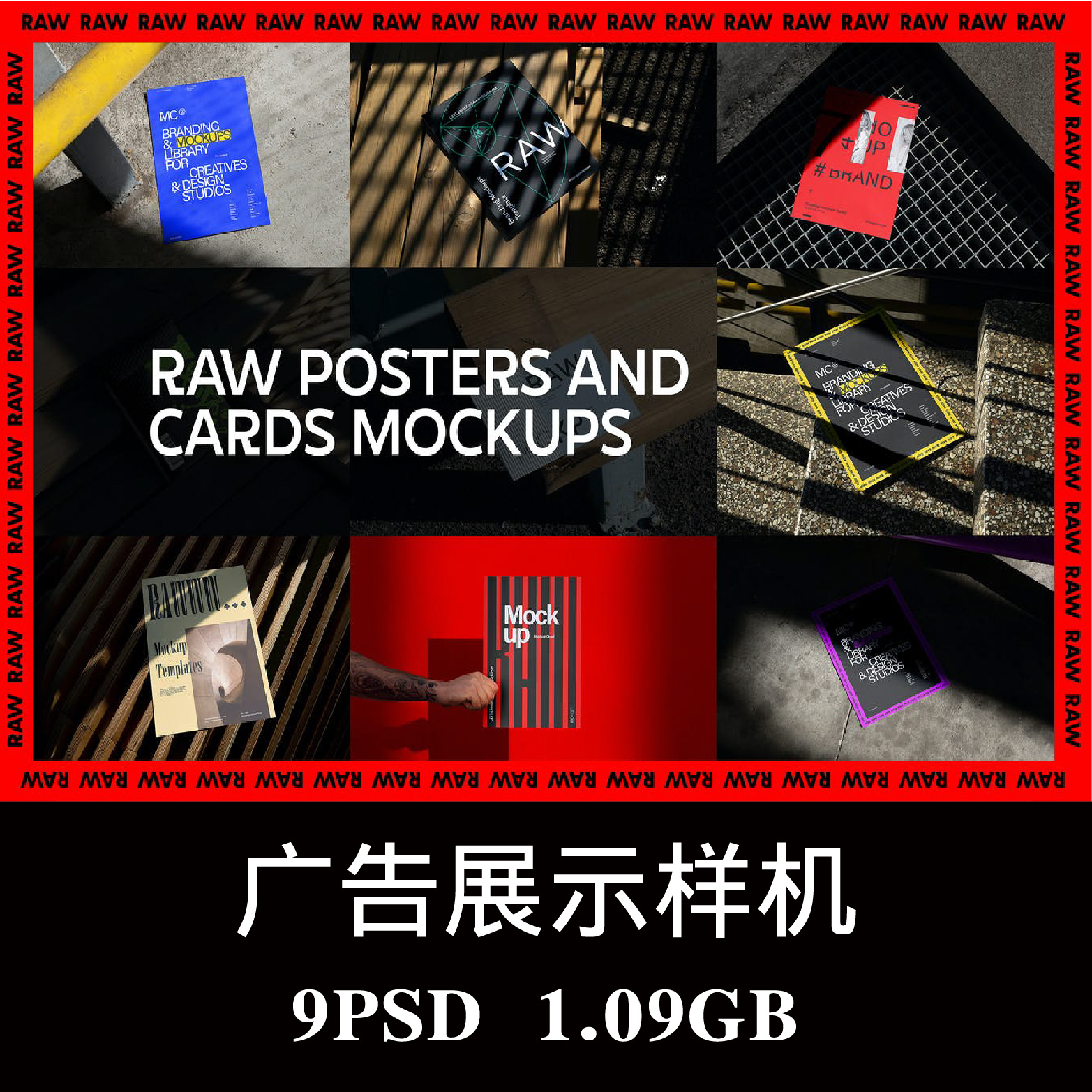 9款工业风质感光影海报单页样机PSD贴图效果图智能图层模板素材