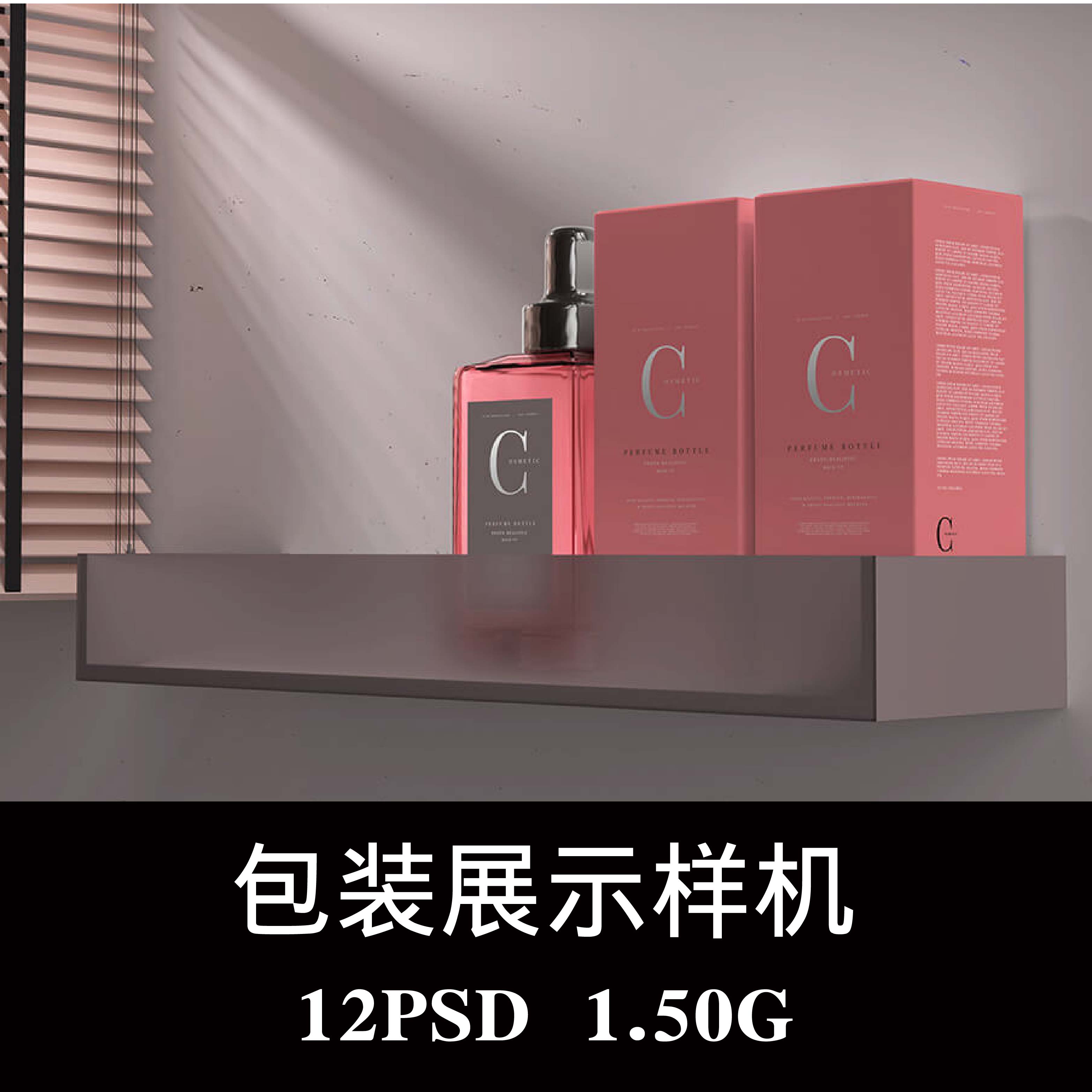 香水瓶方形盒装品牌包装样机PSD贴图效果图智能图层提案模板素材