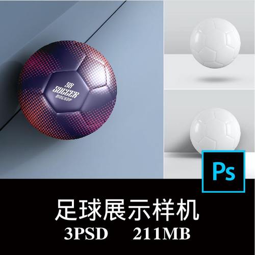 3款足球品牌展示空白样机PS贴图效果图提案模板素材