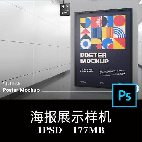 地铁出入口通道广告牌海报设计样机PS贴图效果图提案模板素材