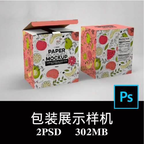 2款花果茶叶零食化妆品面膜包装纸盒样机PS贴图效果图模板素材