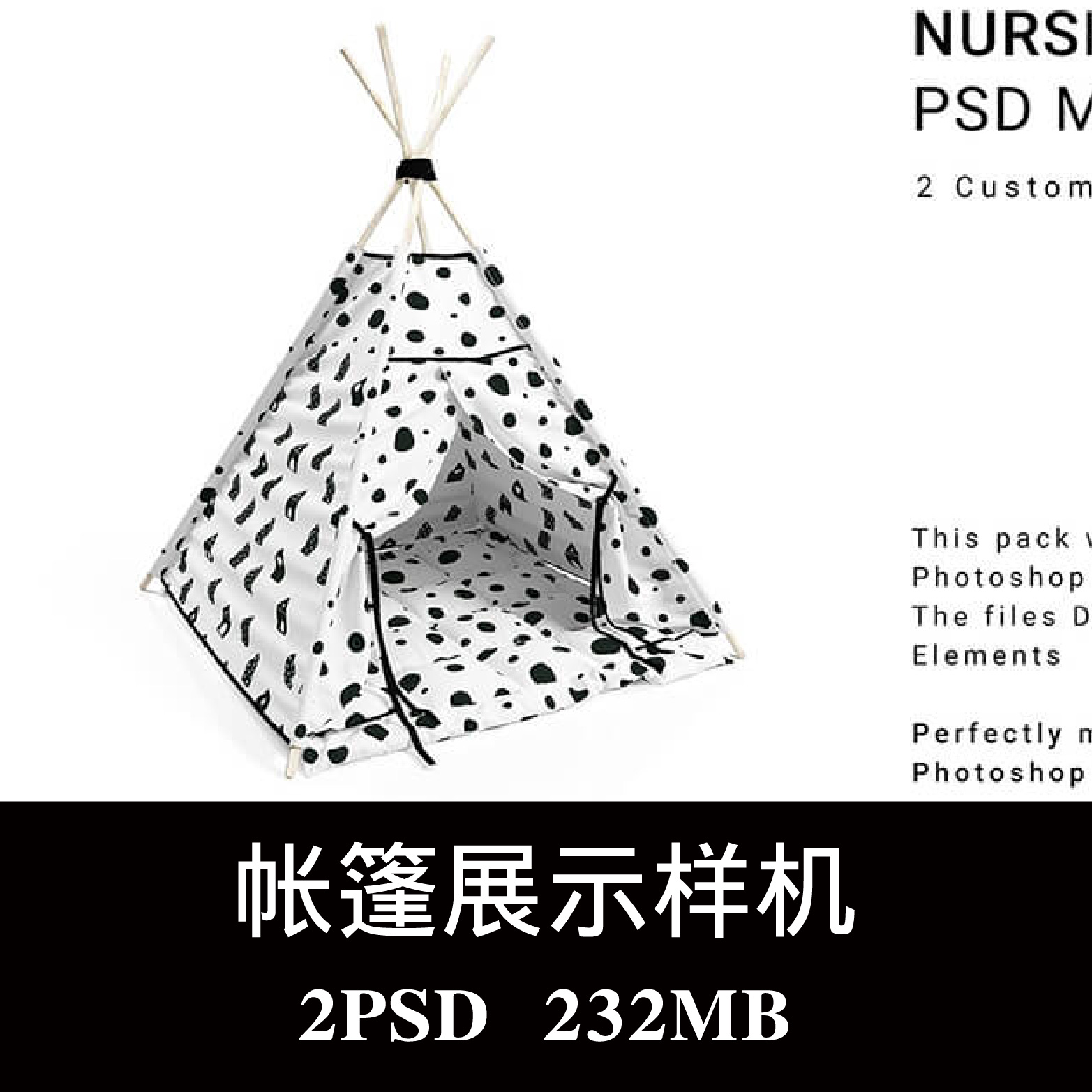 儿童室内小房子帐篷游戏帐篷样机PS贴图效果图3D智能图层模板素材