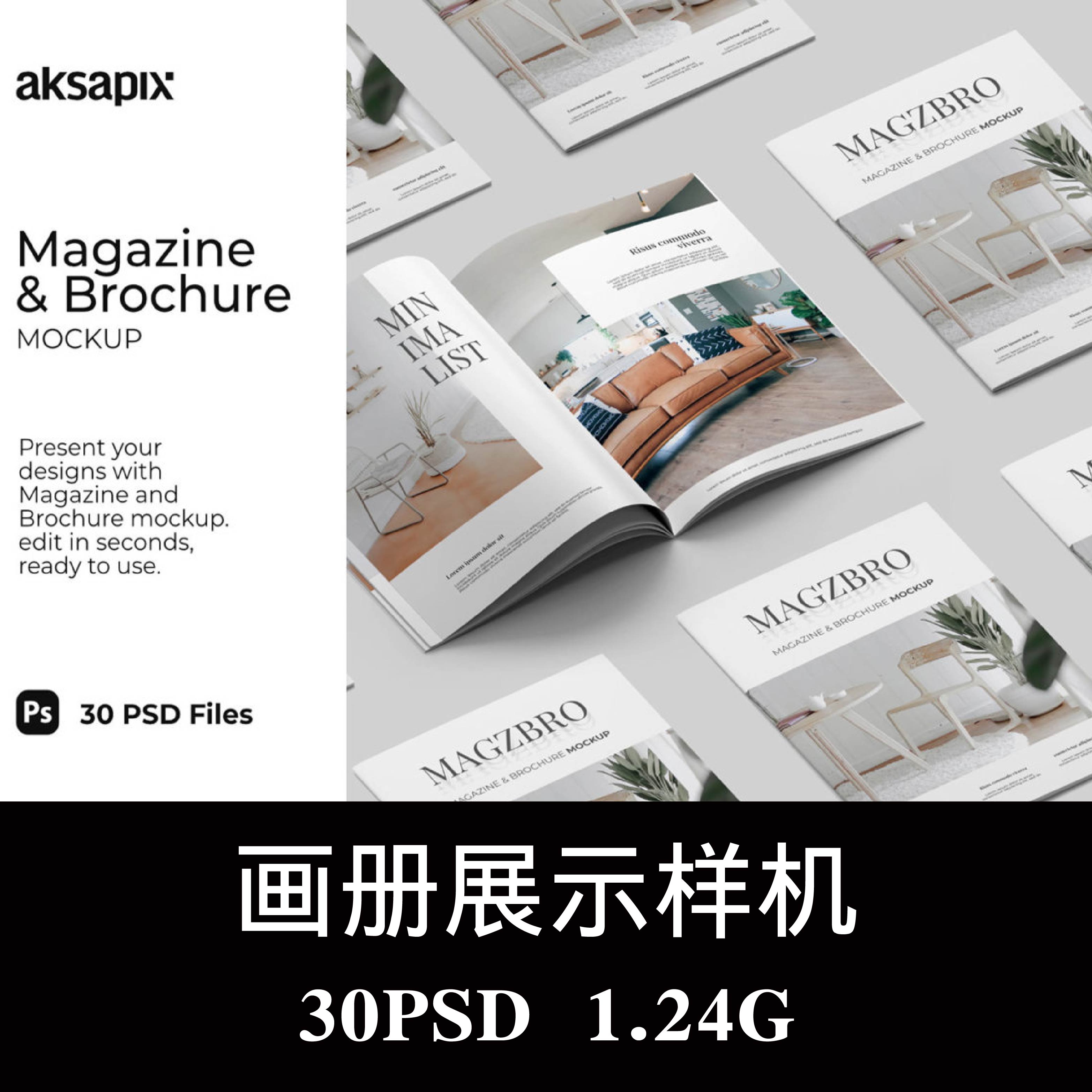 30款多角度A4产品杂志画册品牌产品手册样机PS效果图智能贴图素材