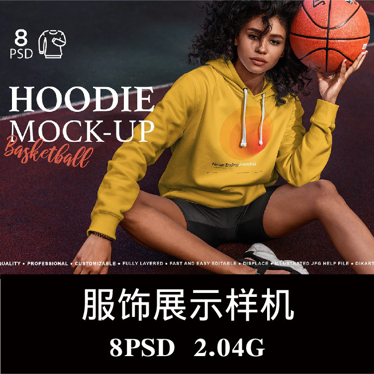 篮球训练服运动服连帽衫卫衣样机psd贴图效果图智能图层模板素材