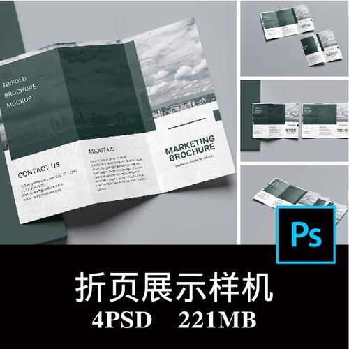 4款3折页传单产品宣传手册子说明书设计样机PS贴图效果图模板素材