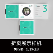 9款 多角度方形3折页宣传单手册说明书PS样机效果图智能图层素材